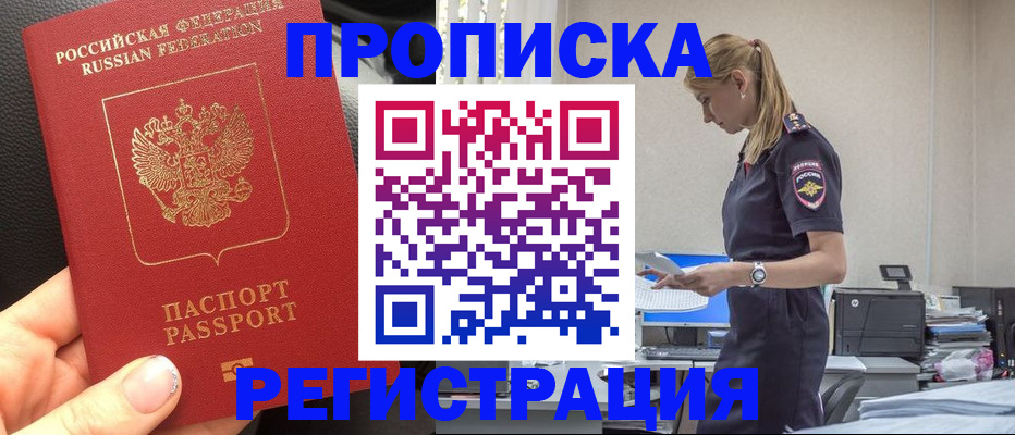 прописка для военкомата в Черкесске